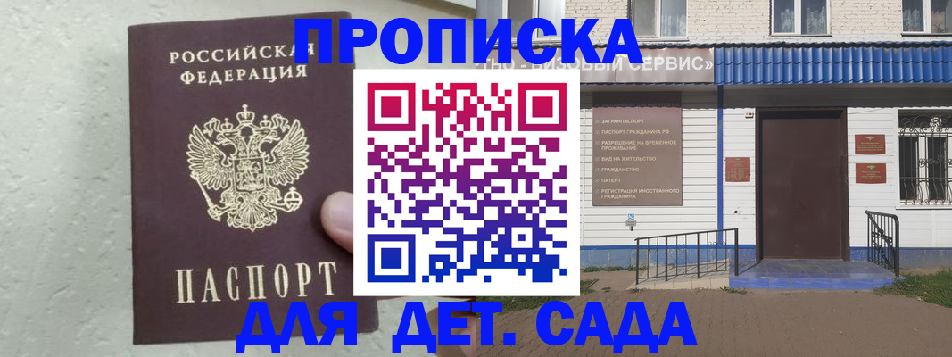 прописка ребенка в Волоколамске